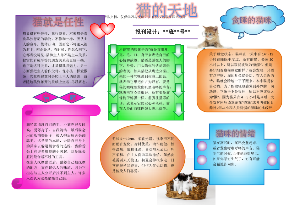 猫的特性.docx_第1页