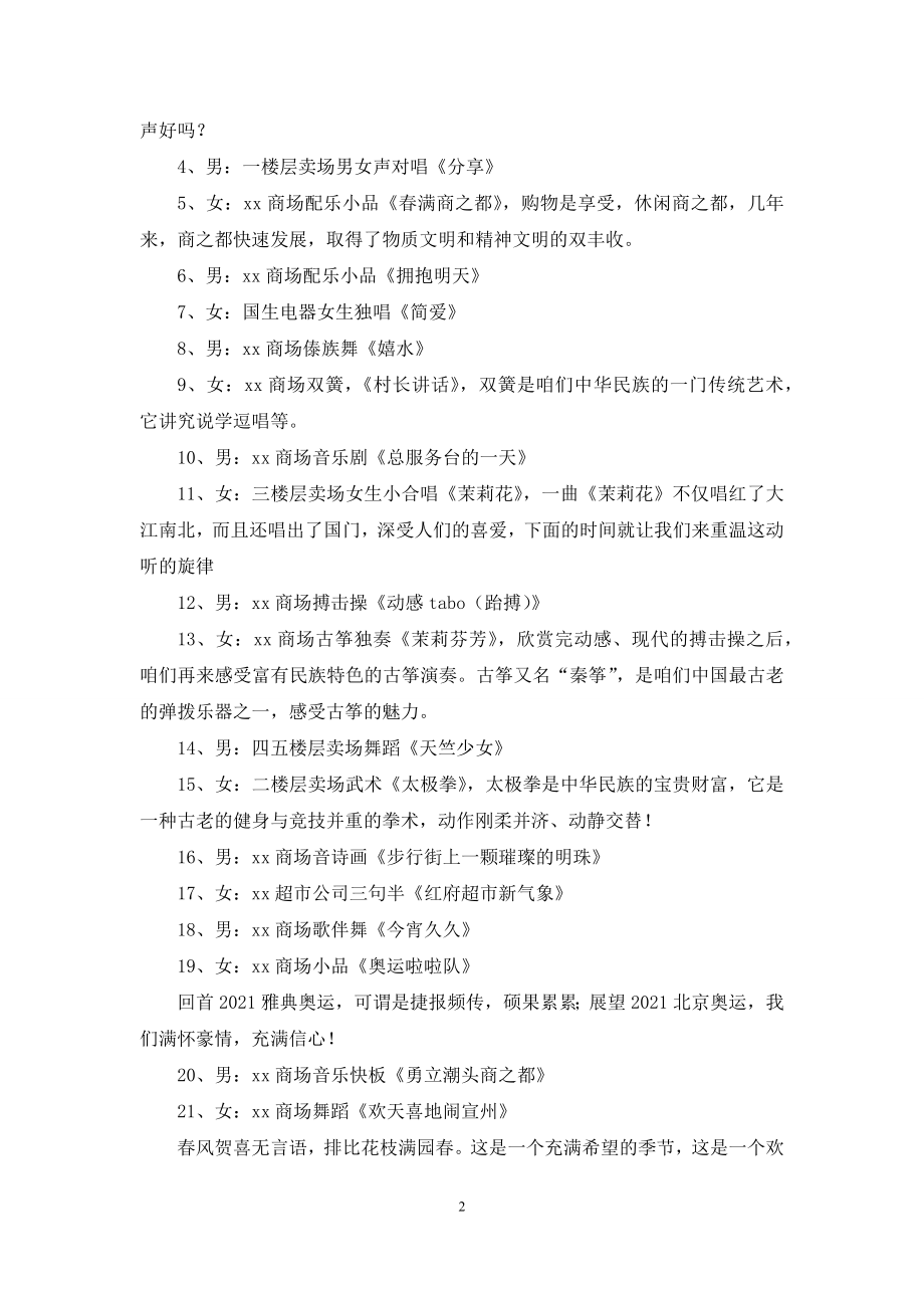 公司春节联欢会主持词-联欢会主持词.docx_第2页