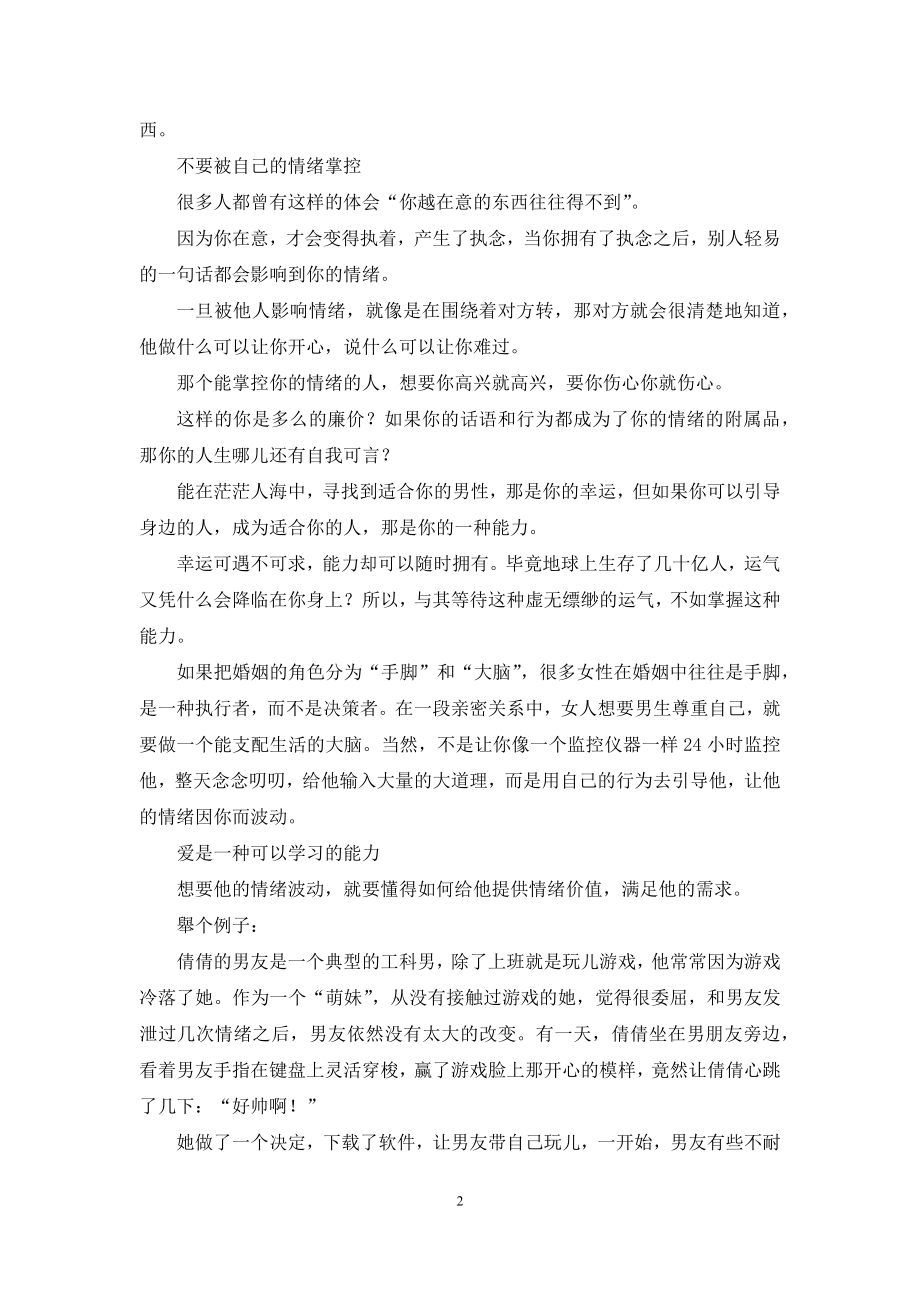 爱是可以学习的能力.docx_第2页