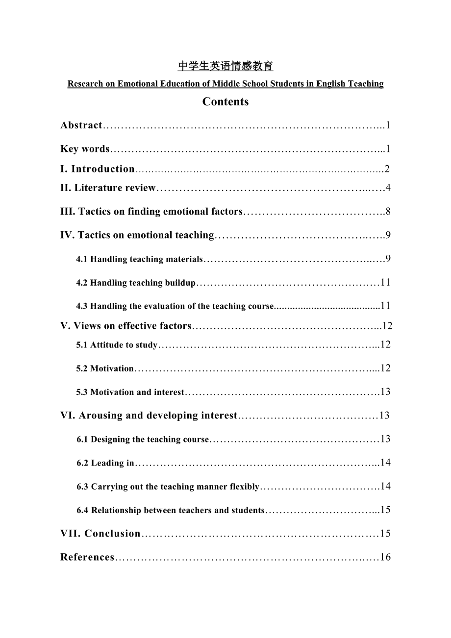 Research on Emotional Education of Middle School Students in English Teaching.doc_第1页