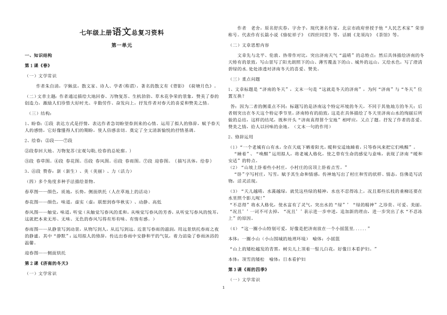 2018年七年级上册语文总复习资料.docx_第1页