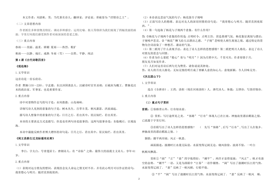 2018年七年级上册语文总复习资料.docx_第2页