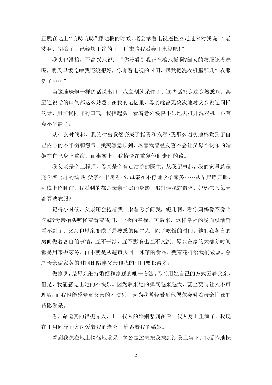 做家务与婚姻幸福有关系吗-男人做家务婚姻更幸福.docx_第2页