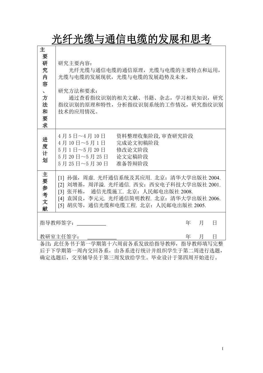 光纤光缆与通信电缆的发展和思考毕业论文.doc_第1页