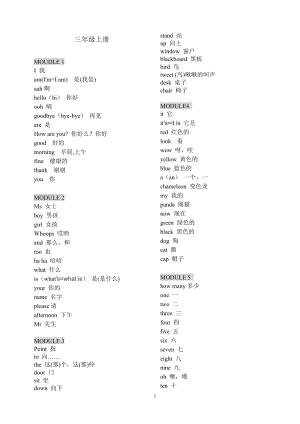 外研社小学英语三年级至六年级单词表(最新版).docx