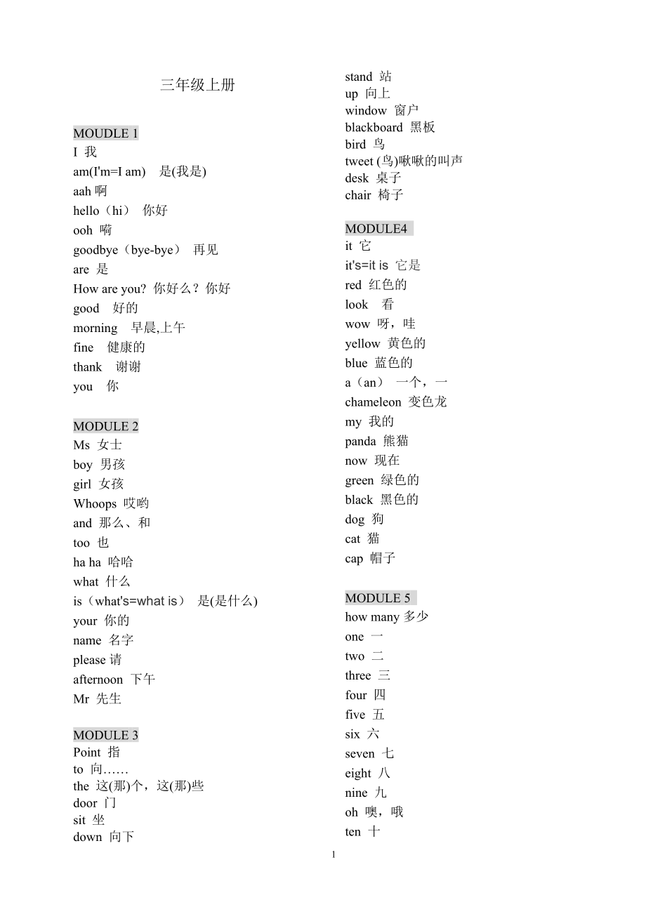 外研社小学英语三年级至六年级单词表(最新版).docx_第1页