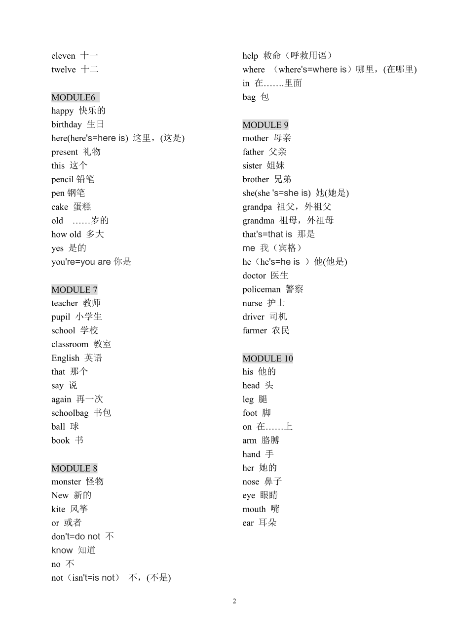 外研社小学英语三年级至六年级单词表(最新版).docx_第2页