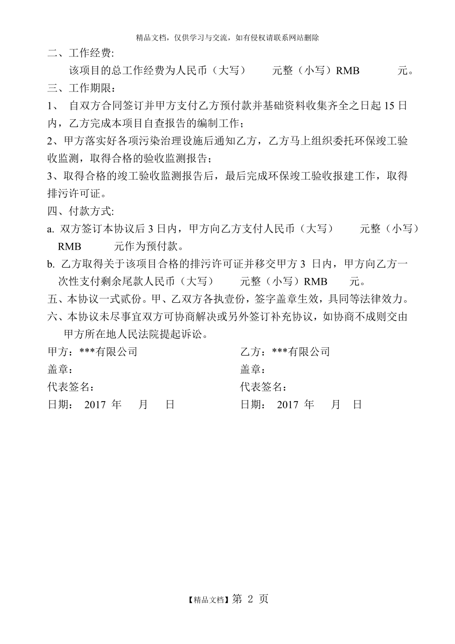 环保服务合同.doc_第2页