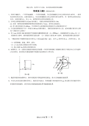 物理复习题3.doc