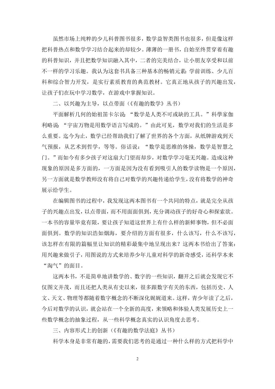 浅谈优秀数学少儿科普图书的特点.docx_第2页