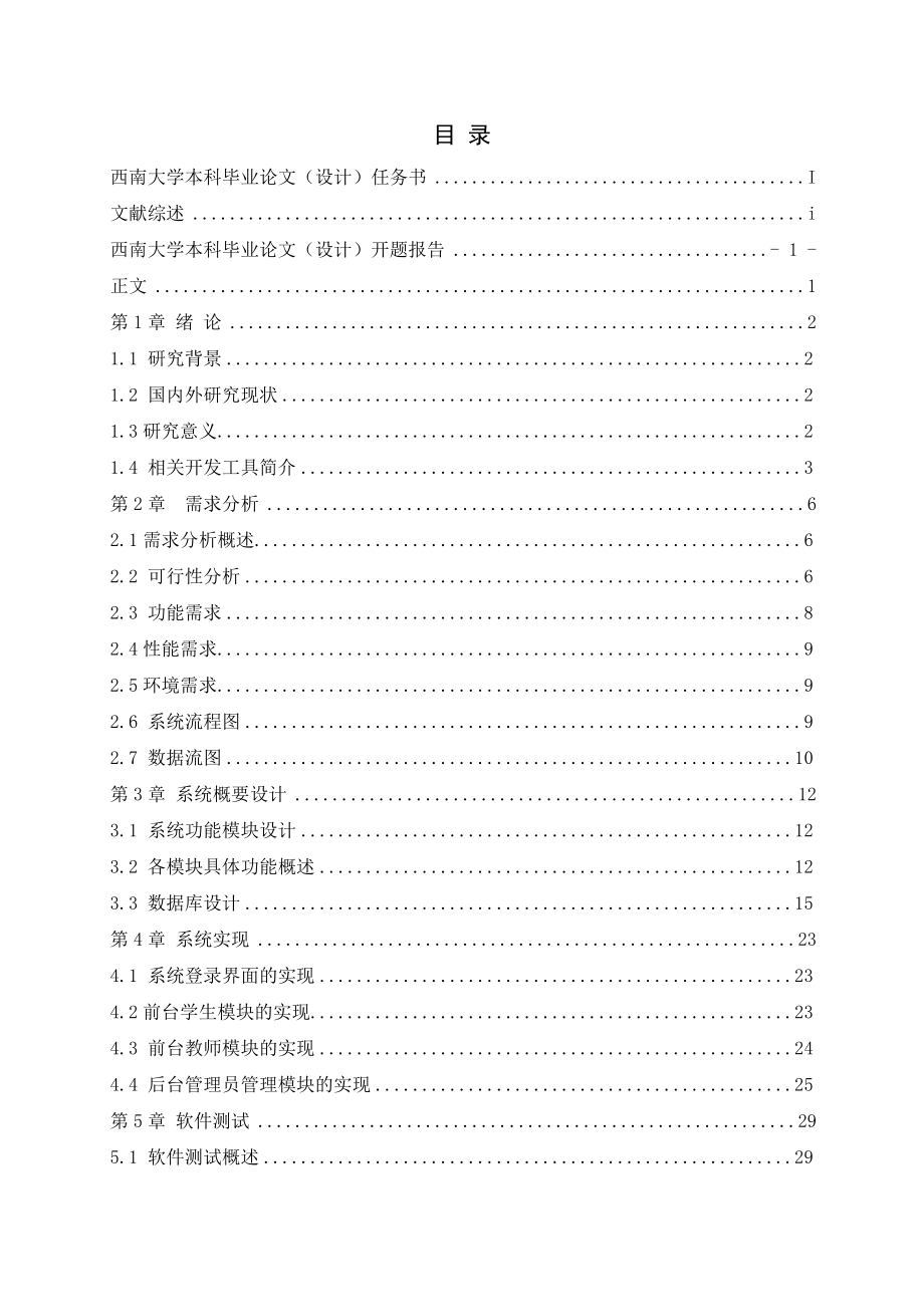 学生毕业设计管理系统的设计与实现 毕业论文.doc_第2页