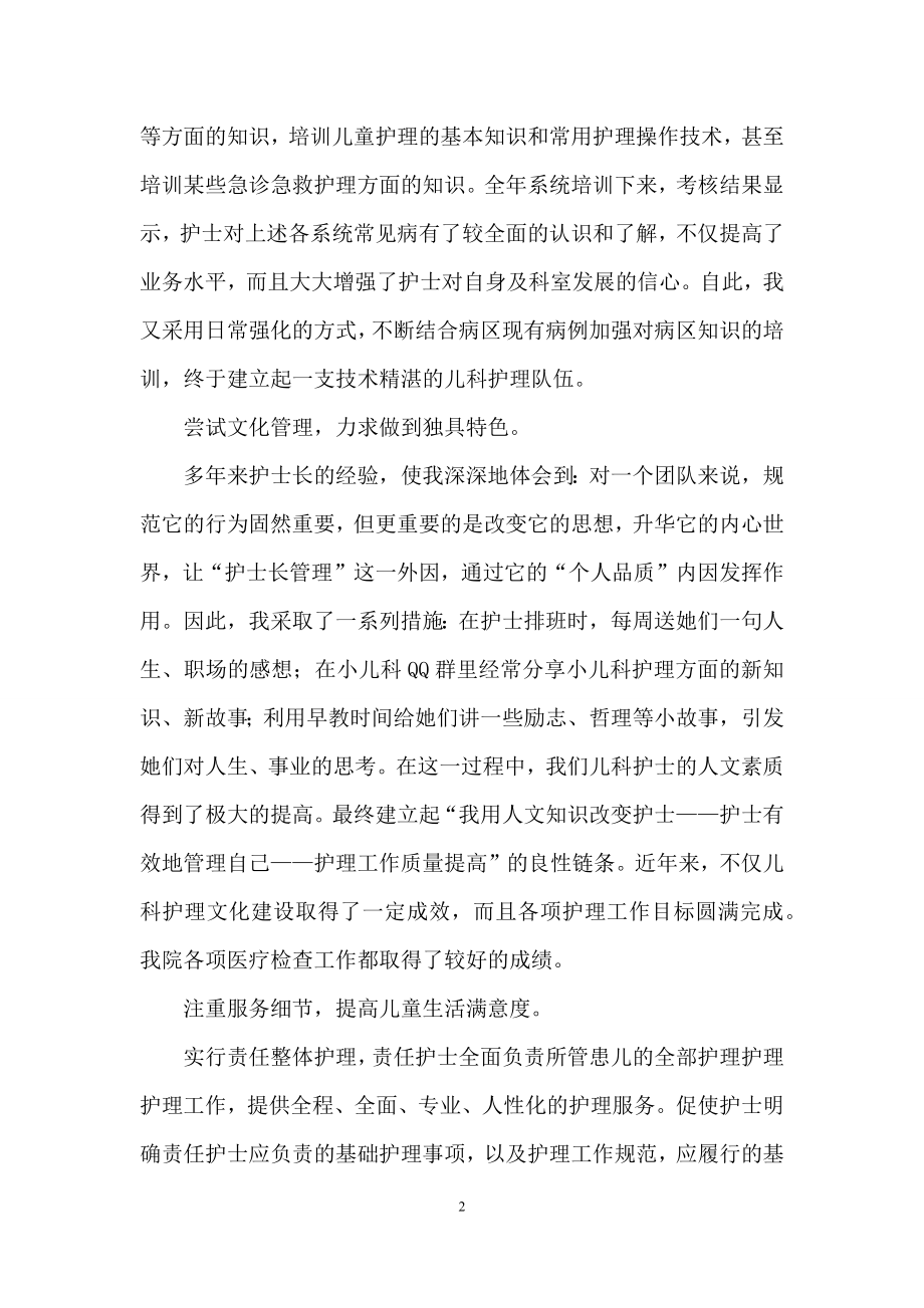 精选护士述职模板合集五篇.docx_第2页