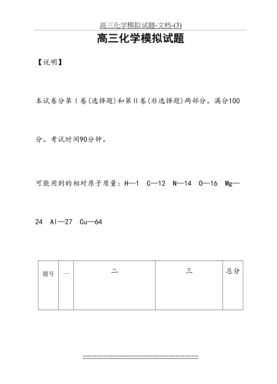 高三化学模拟试题-文档-(3).doc_第2页