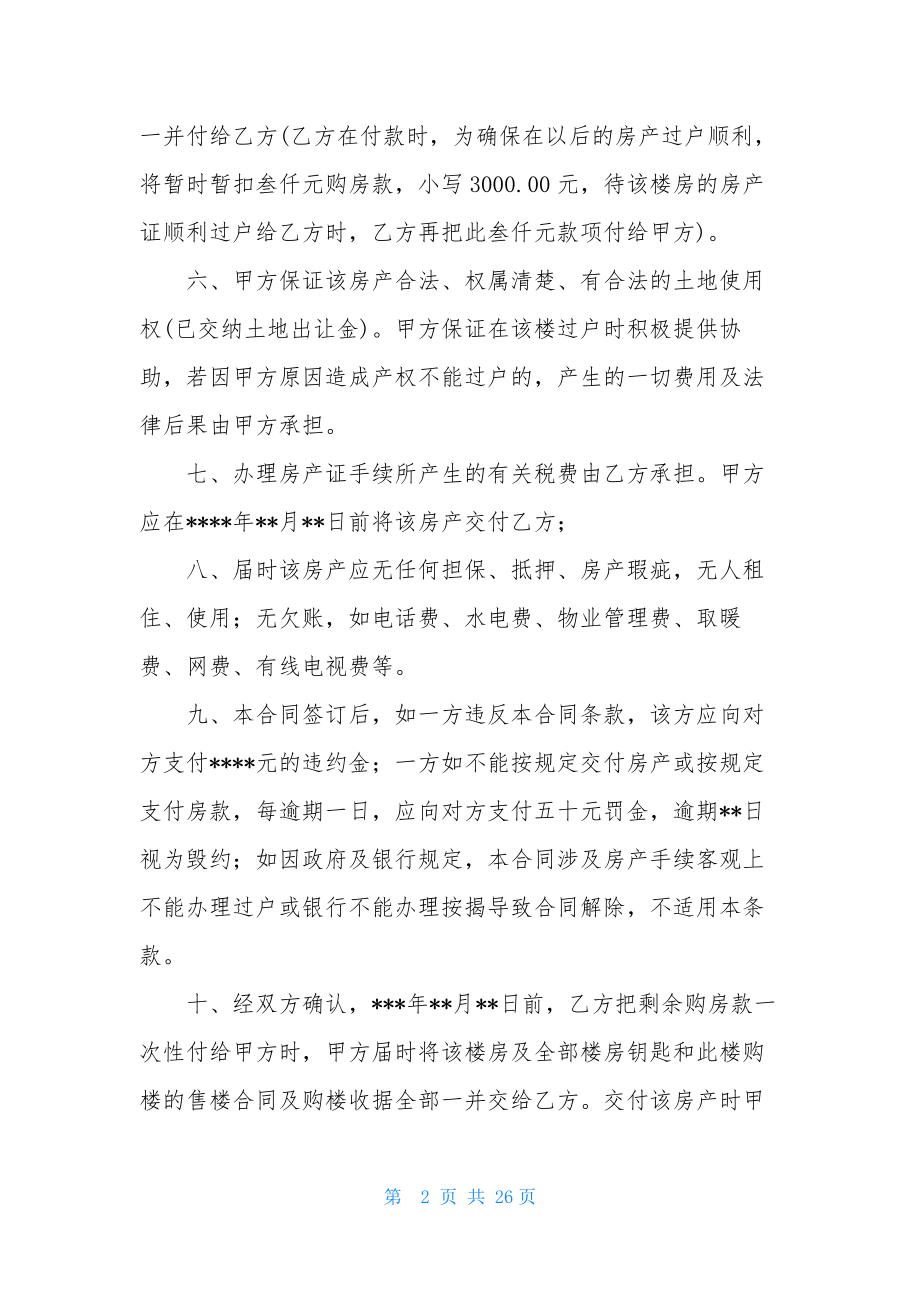 精选房屋买卖合同集合9篇.docx_第2页