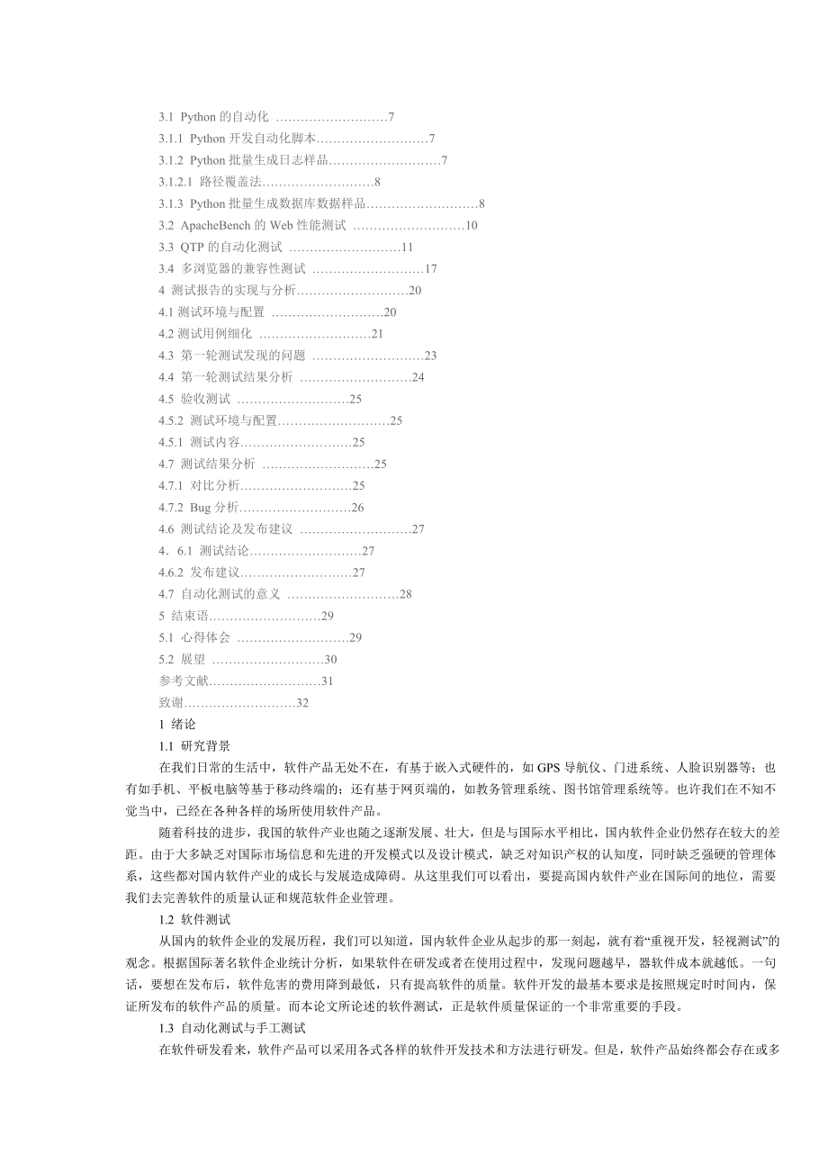 基于web应用的自动化测试的设计与实现.doc_第2页