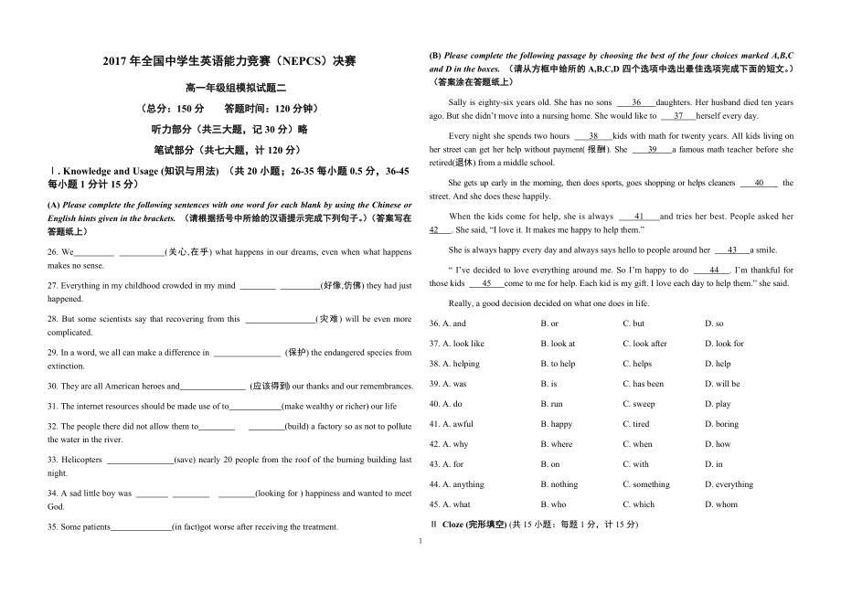 2018年全国中学生英语能力竞赛决赛高一组模拟题及答案.docx_第1页