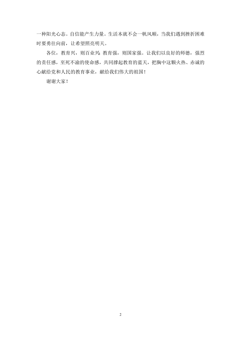 演讲稿《我心似火》.docx_第2页