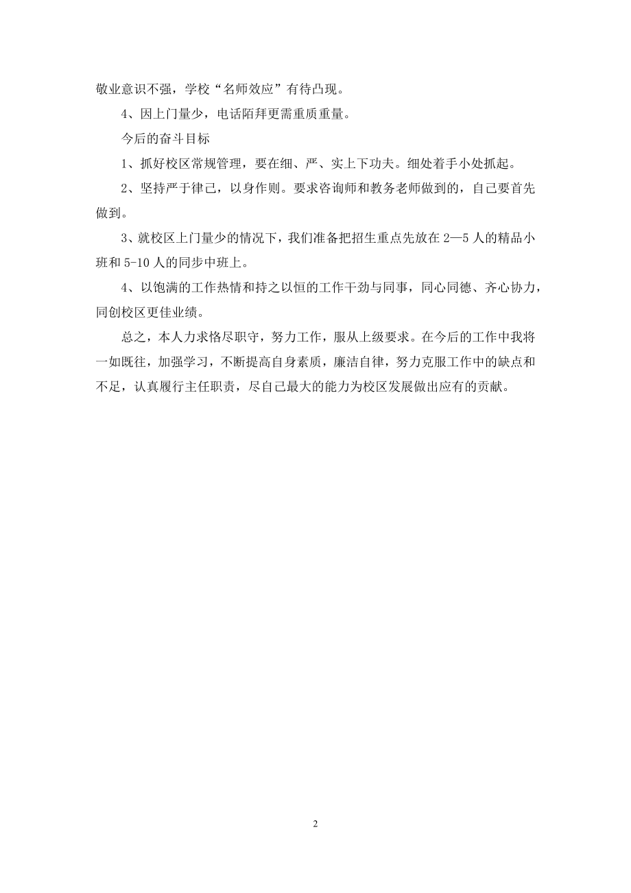 学校领导廉洁自律自查报告.docx_第2页