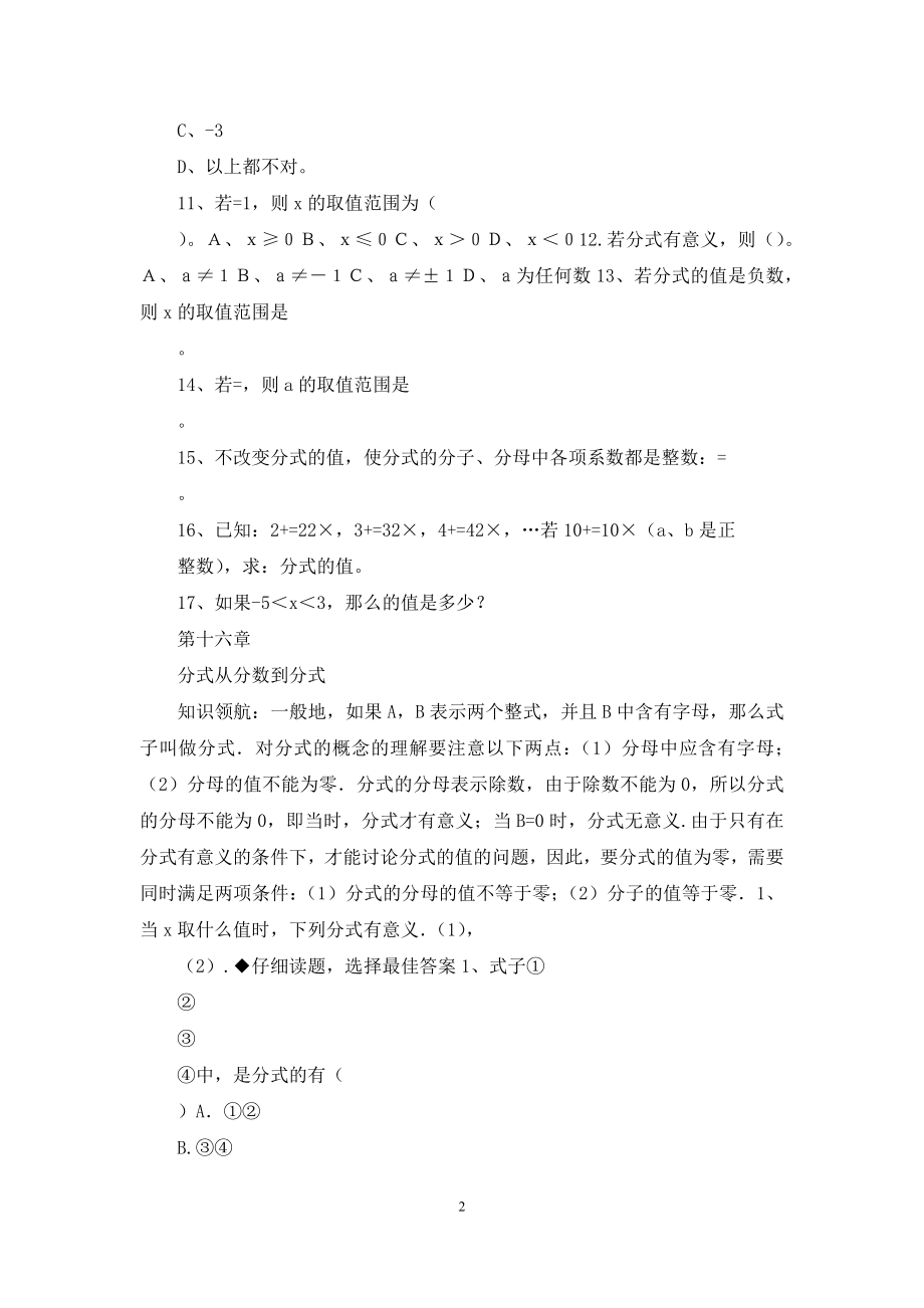 人教版八年级分式及分式的基本性质同步练习题.docx_第2页