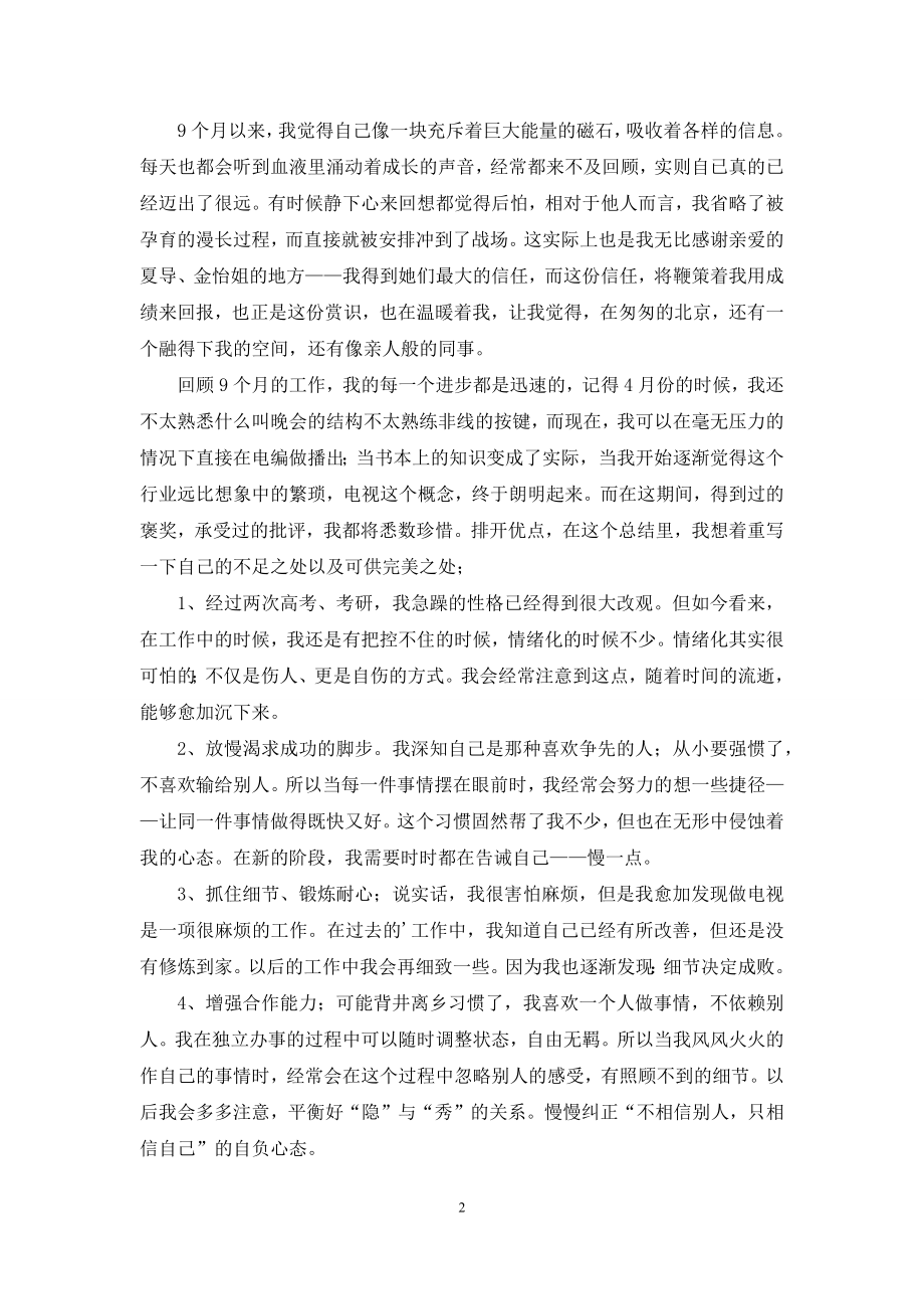 个人述职范文集合六篇.docx_第2页