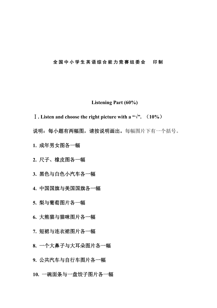 全国中小学生英语综合能力竞赛小学三年级初赛试题及答案.docx_第2页