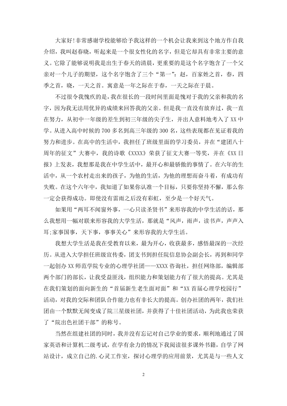 精选演讲稿的自我介绍范文汇编4篇.docx_第2页