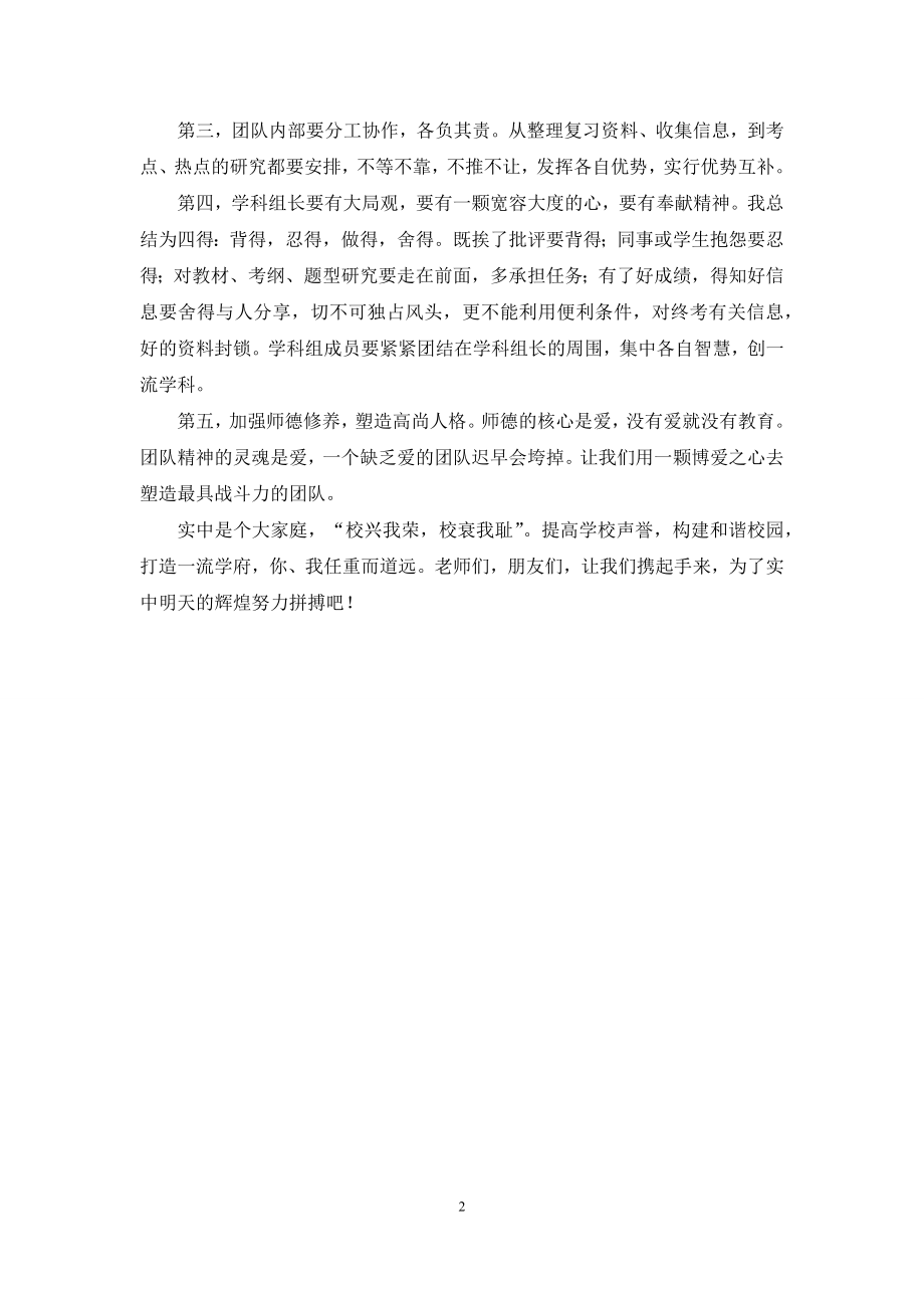 教师暑期政治学习心得.docx_第2页