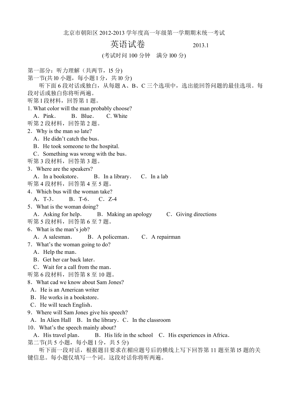 北京市朝阳区2012-2013学年高一上学期期末考试_英语试题--含答案.doc_第1页