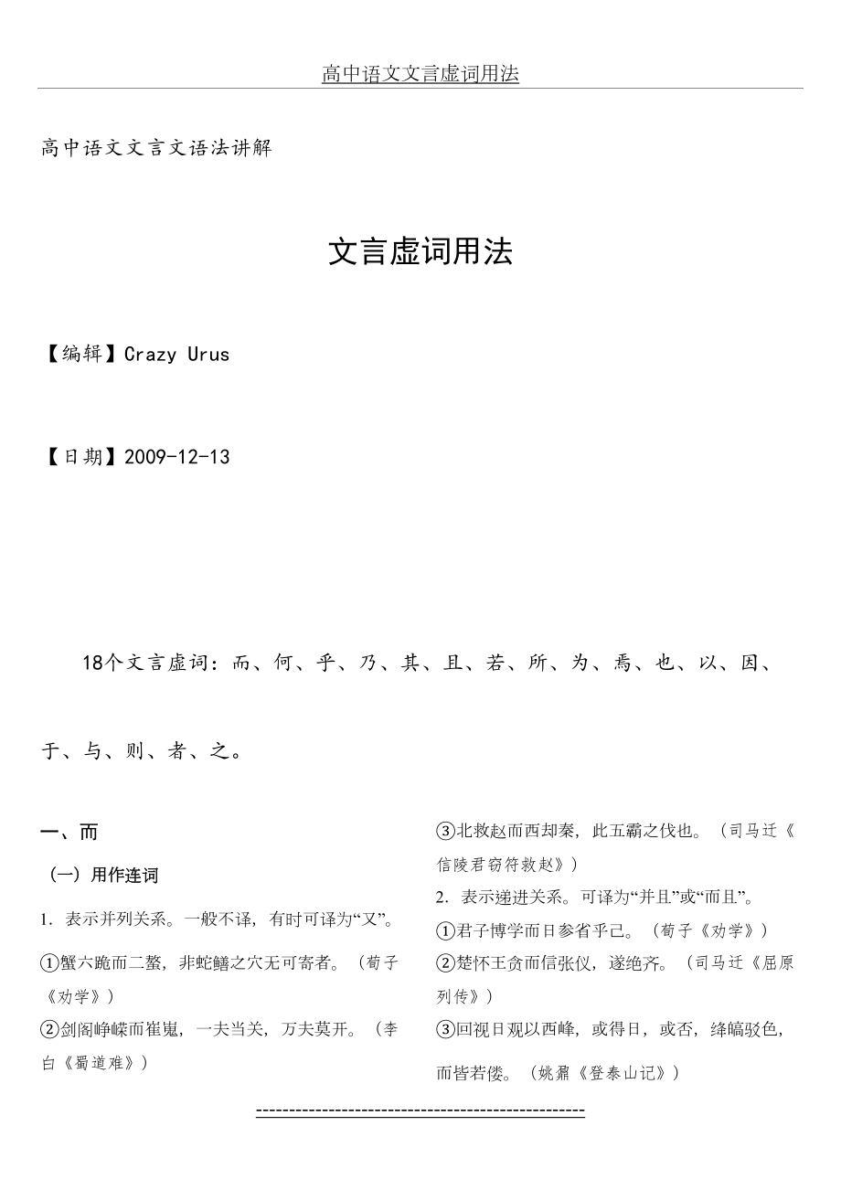 高中语文文言文语法讲解——文言虚词用法.doc_第2页