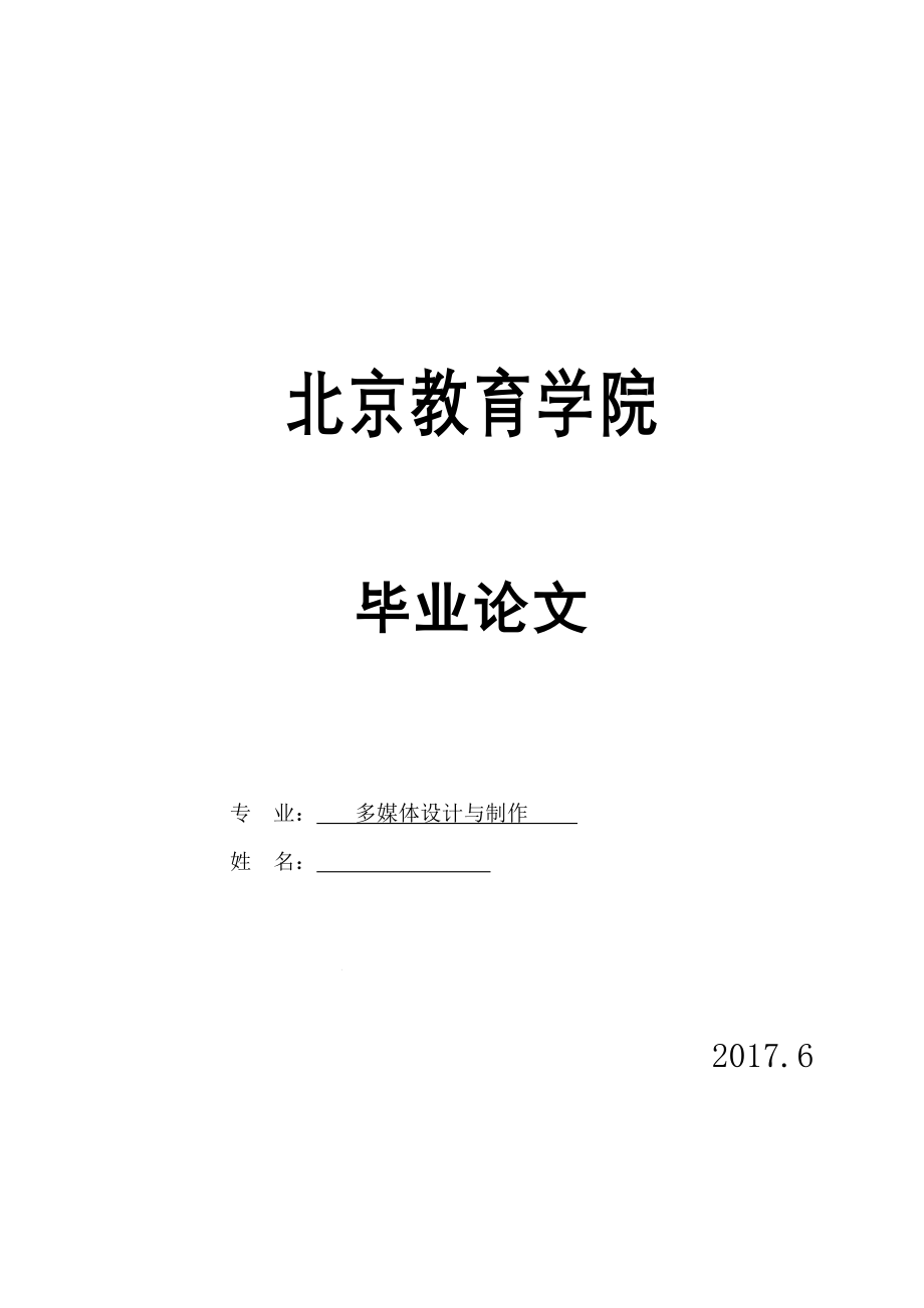 多媒体设计与制作-毕业论文.docx_第1页