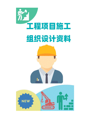 雨季施工方案3农村建设施工.docx