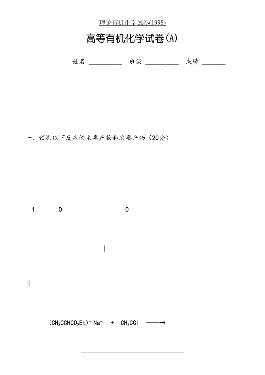 高等有机化学试卷2007A.doc_第2页