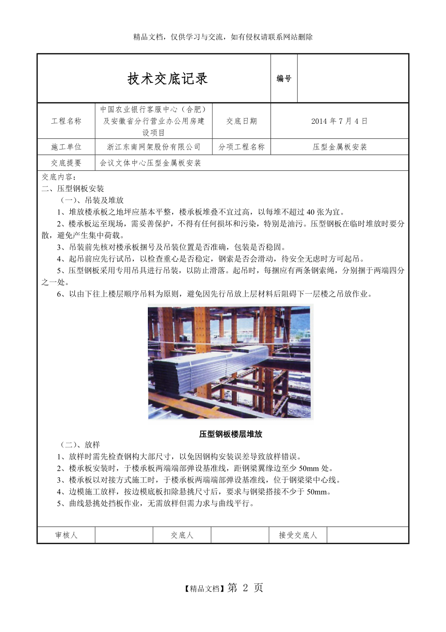 楼承板技术交底.doc_第2页