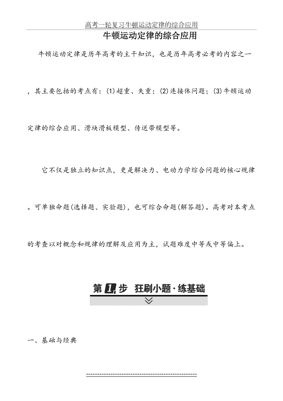 高考一轮复习牛顿运动定律的综合应用.doc_第2页