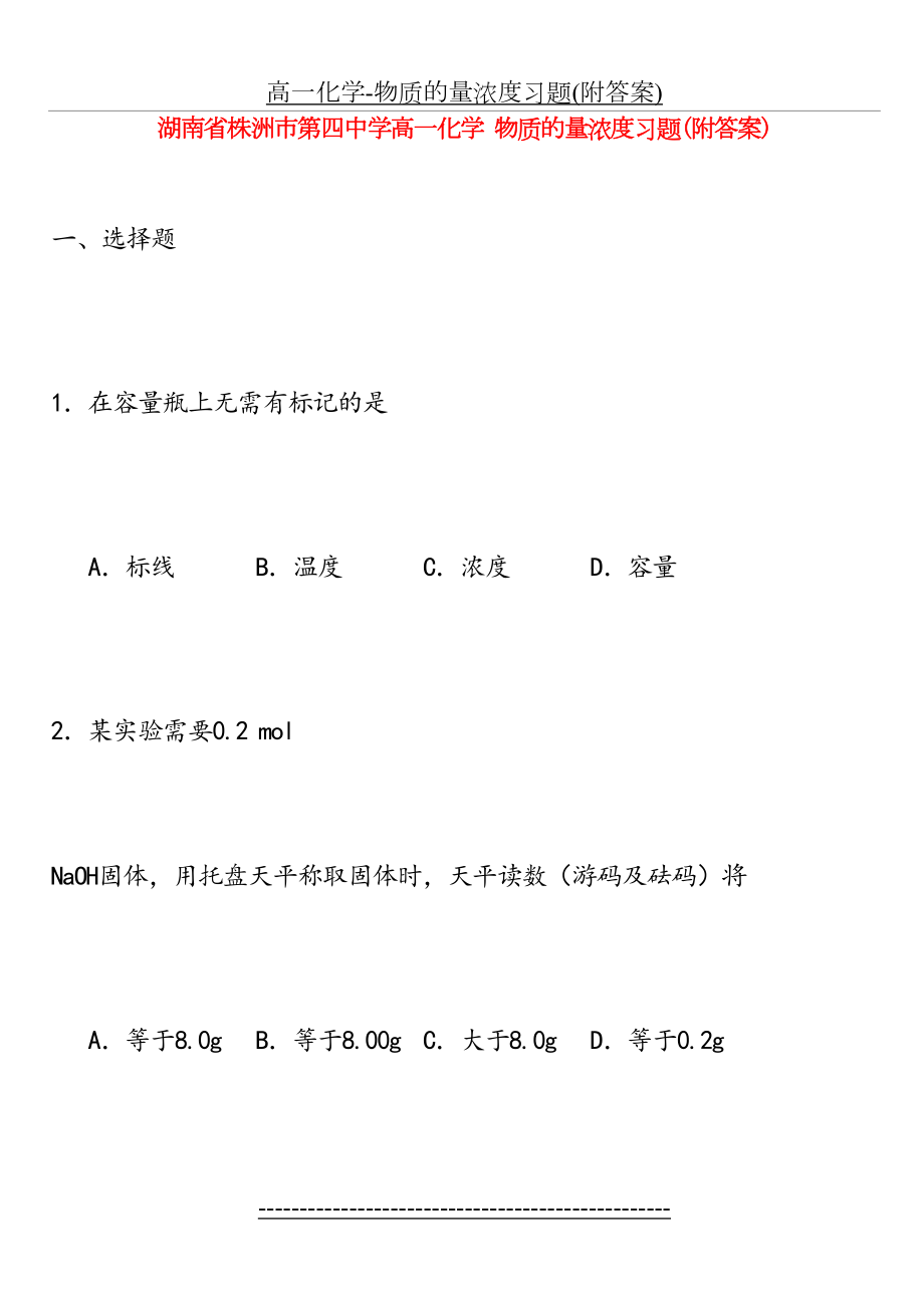 高一化学-物质的量浓度习题(附答案).doc_第2页