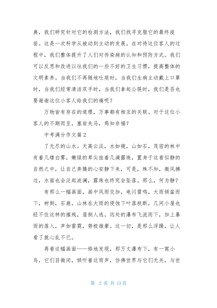 中考满分作文锦集六篇.docx_第2页