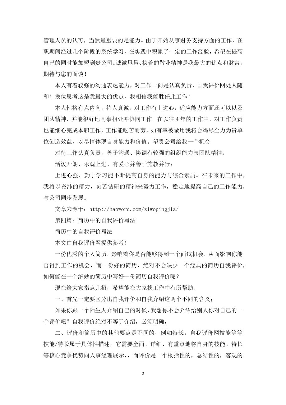 工程师简历中自我评价(精选多篇).docx_第2页