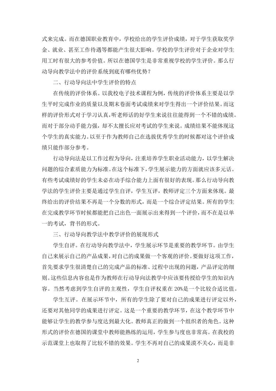 关于电子技术课程中行动导向教学法的学生评价思考.docx_第2页