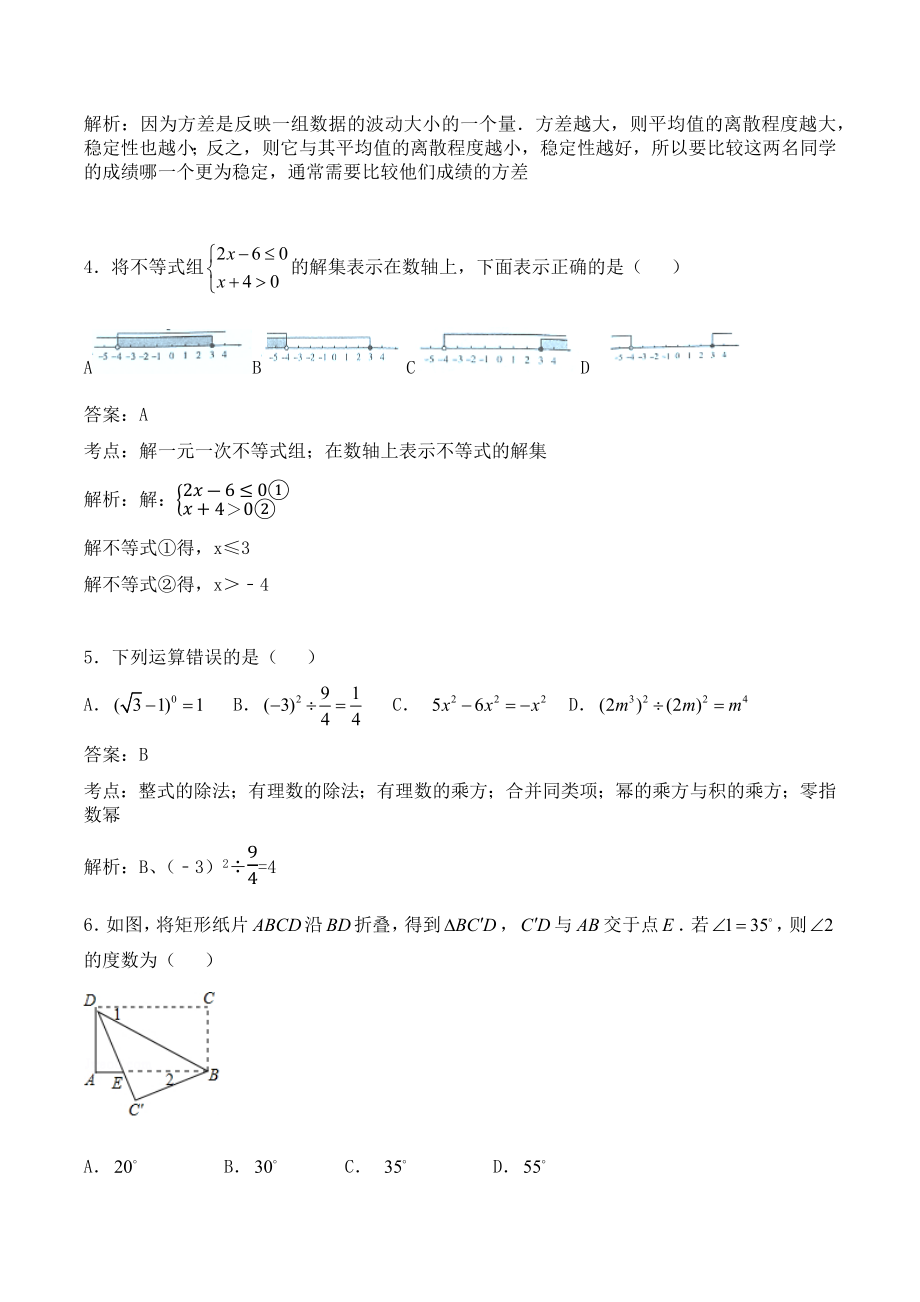 2017年山西省中考数学试题（附答案解析）.docx_第2页