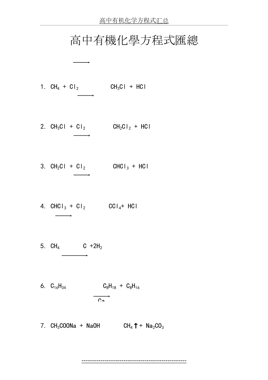 高中所有有机化学方程式..doc_第2页