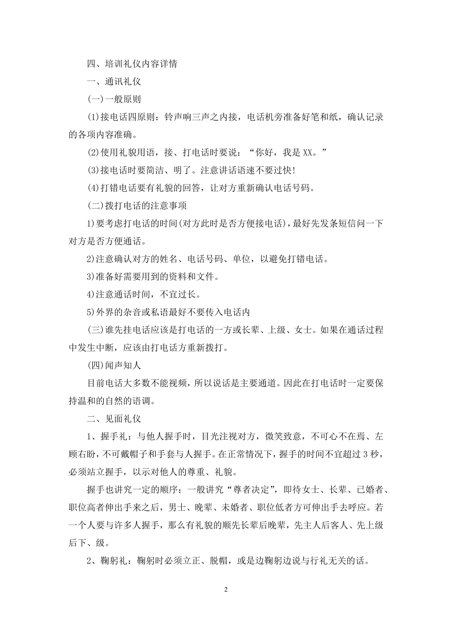 公司员工培训方案四篇.docx_第2页