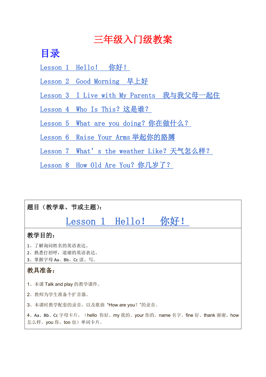 人教版三年级英语入门级教案.docx_第1页