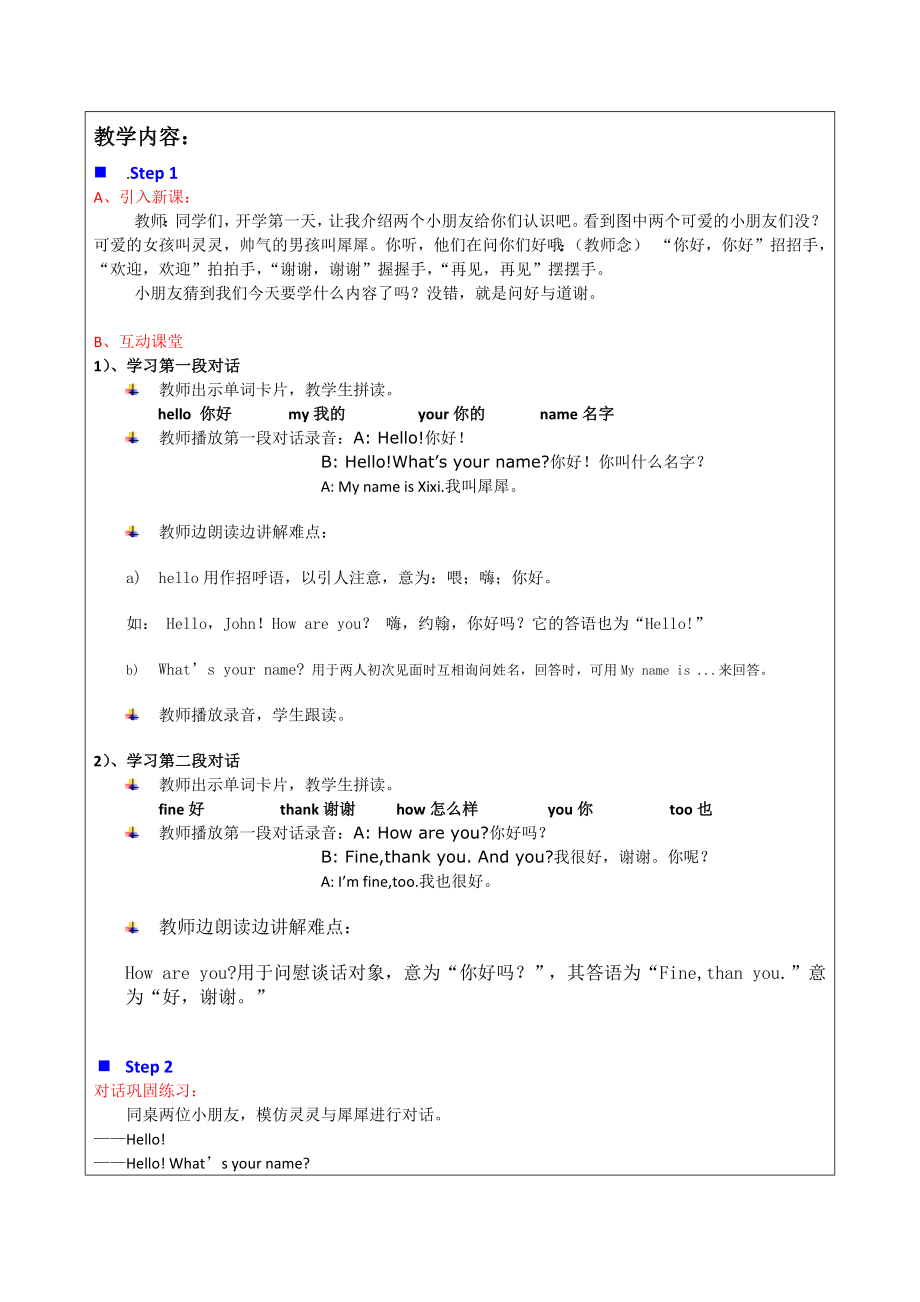 人教版三年级英语入门级教案.docx_第2页