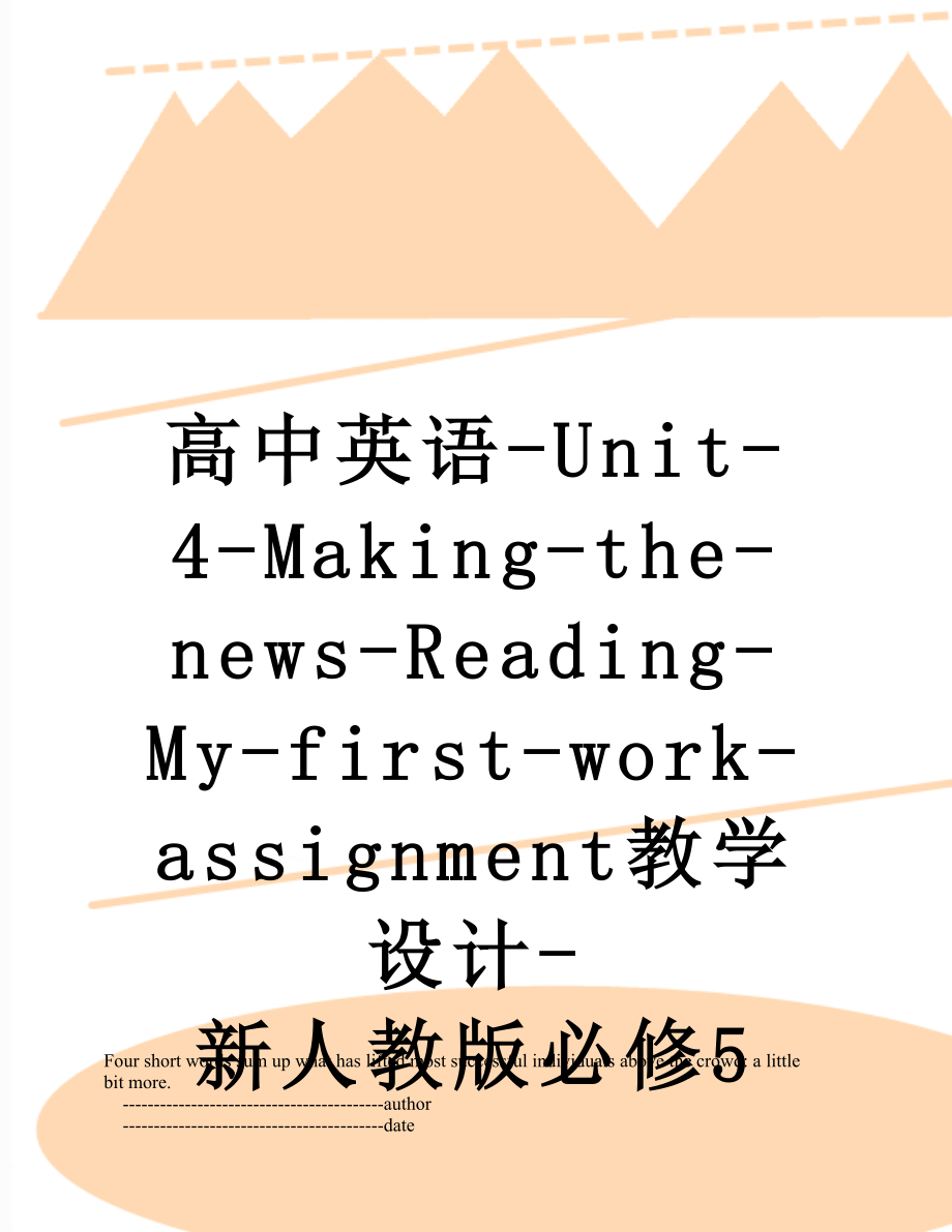 高中英语-Unit-4-Making-the-news-Reading-My-first-work-assignment教学设计-新人教版必修5.doc_第1页