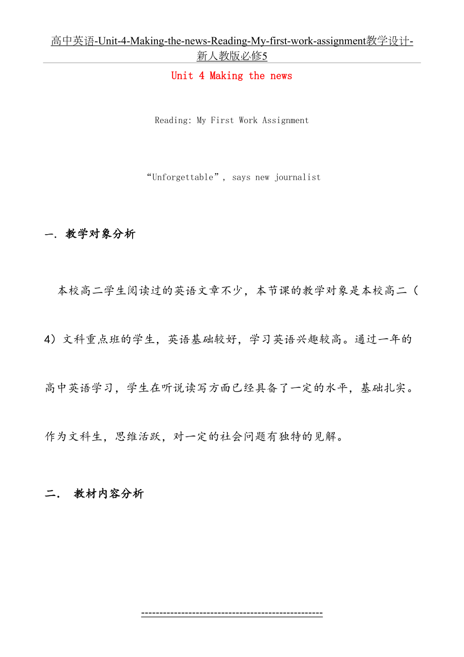 高中英语-Unit-4-Making-the-news-Reading-My-first-work-assignment教学设计-新人教版必修5.doc_第2页