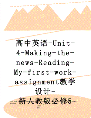 高中英语-Unit-4-Making-the-news-Reading-My-first-work-assignment教学设计-新人教版必修5.doc