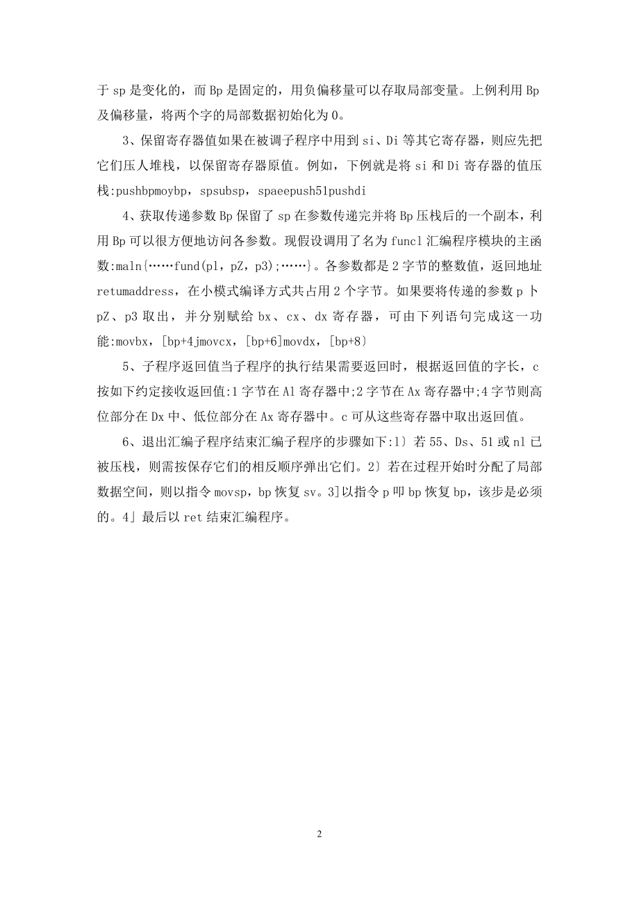 编程语言与汇编语言混编.docx_第2页