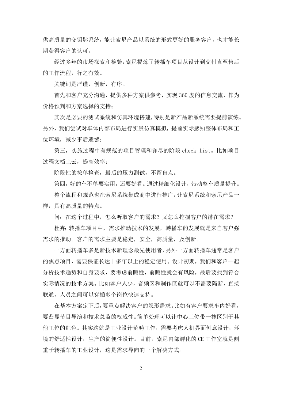 专家解读划重点：如何打造高质量OBVAN.docx_第2页