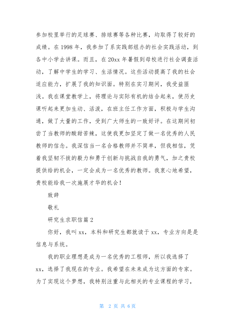 研究生求职信四篇.docx_第2页