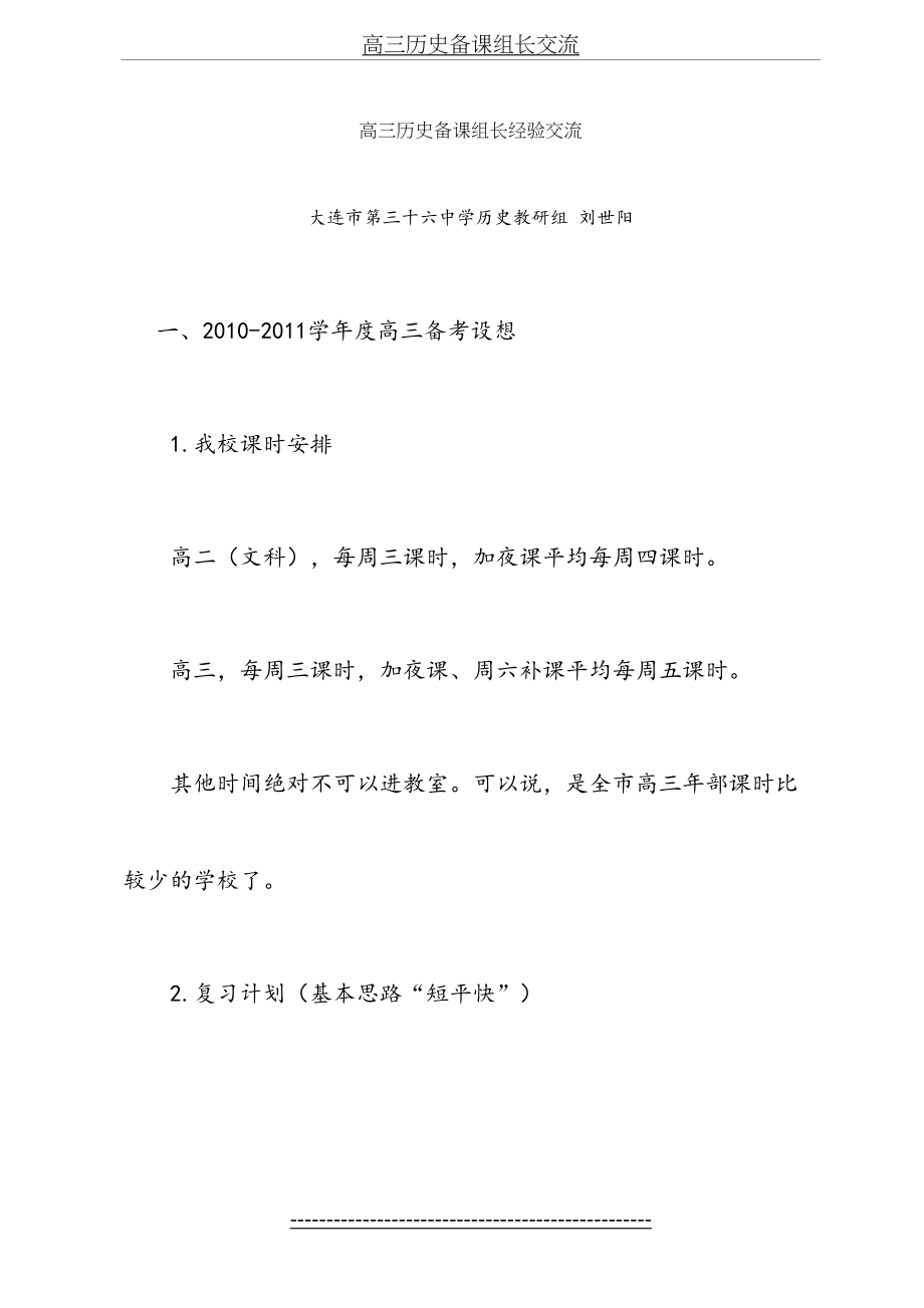 高三历史备课组长交流.doc_第2页